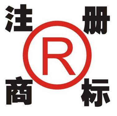商標(biāo)注冊(cè)申請(qǐng)